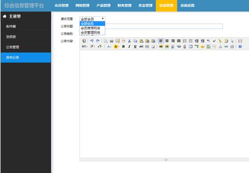 直銷軟件開(kāi)發(fā)綜合解決方案