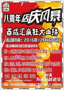 百成匯丨店慶活動開始啦 轉發有禮