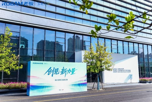 溯源烹飪文明,共創(chuàng)廚房美學 老板電器 設計名師匯 在杭啟幕