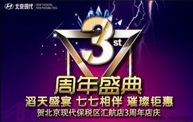 北京現代匯航店3周年店慶 匯聚感恩，航向未來